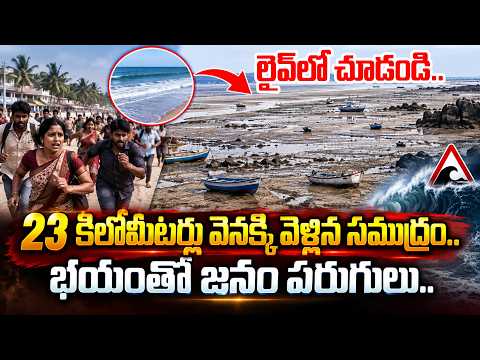 23 కిలో మీటర్లు వెనక్కి వెళ్లిన సముద్రం.. | Argentina Sea Incident | SumanTV Sai | #sumantvtelugu
