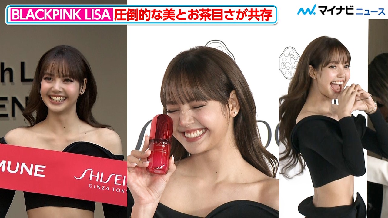BLACKPINK・LISA、こんなに美しいのにしっかりお茶目！おびただしい量の愛嬌を会場に振りまく『ULTIMUNE with LISA POP UP EVENT』