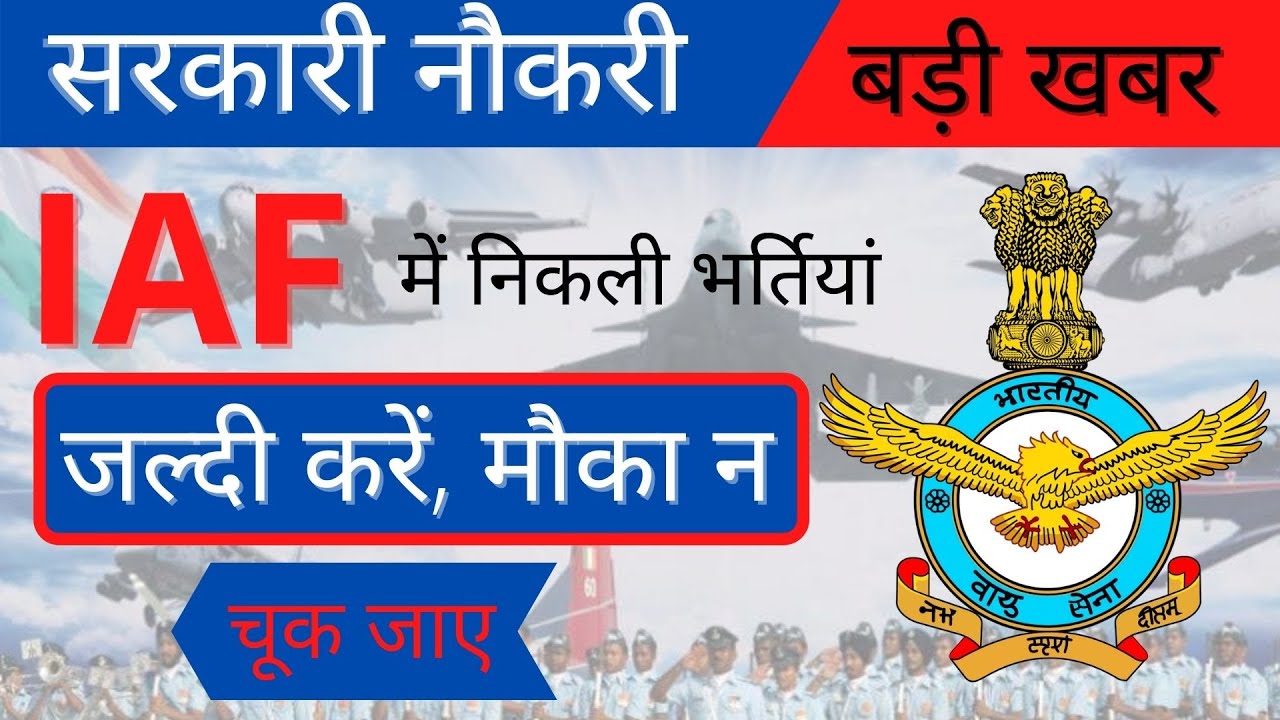 Indian Airforce New Vacancy Update || Air Force Rally Recruitment 2021 Notification 10th,12th Pass
