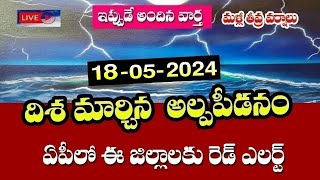 రేపటి నుండి మరో భారీ అల్పపీడనం|AP ||TS  3 రోజులుఈ జిల్లాలలో భారీ వర్షాలు |  AP Rain Update