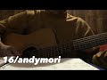 16 / andymori 弾き語りカバー