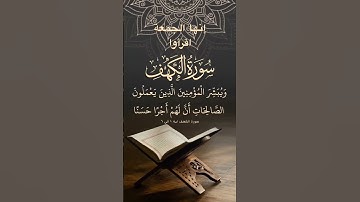 #سورة_الكهف #يوم_الجمعة #يارب #اكسبلور #explore #لايك #قرآن #يارب #تيك_توك