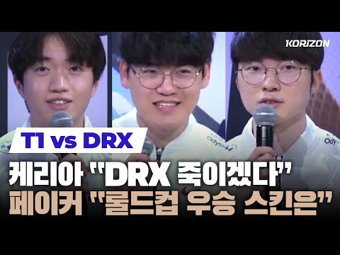 "We predict 3-0 for the finals" T1 vs DRX Worlds Finals Conference
