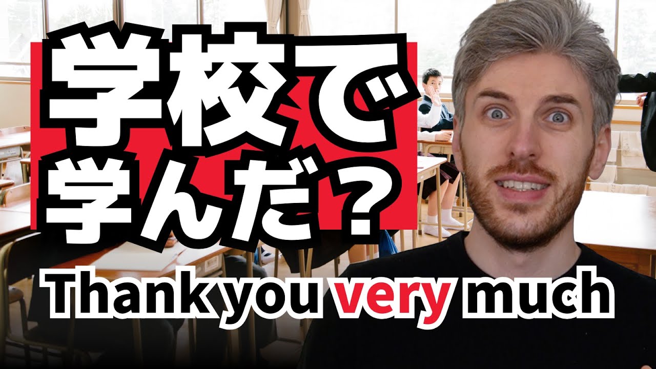 英語で「Thank you VERY much」と言っていませんか？