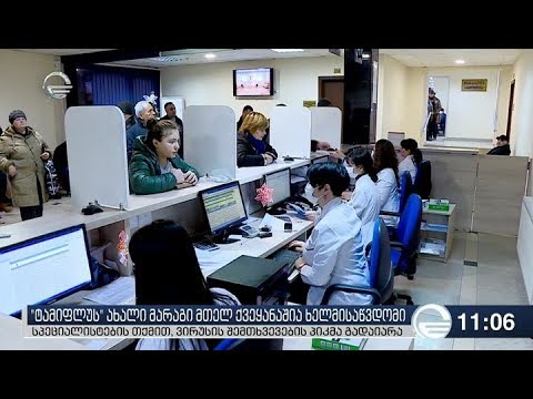 ქრონიკა 11:00 საათზე - 14 იანვარი, 2019 წელი