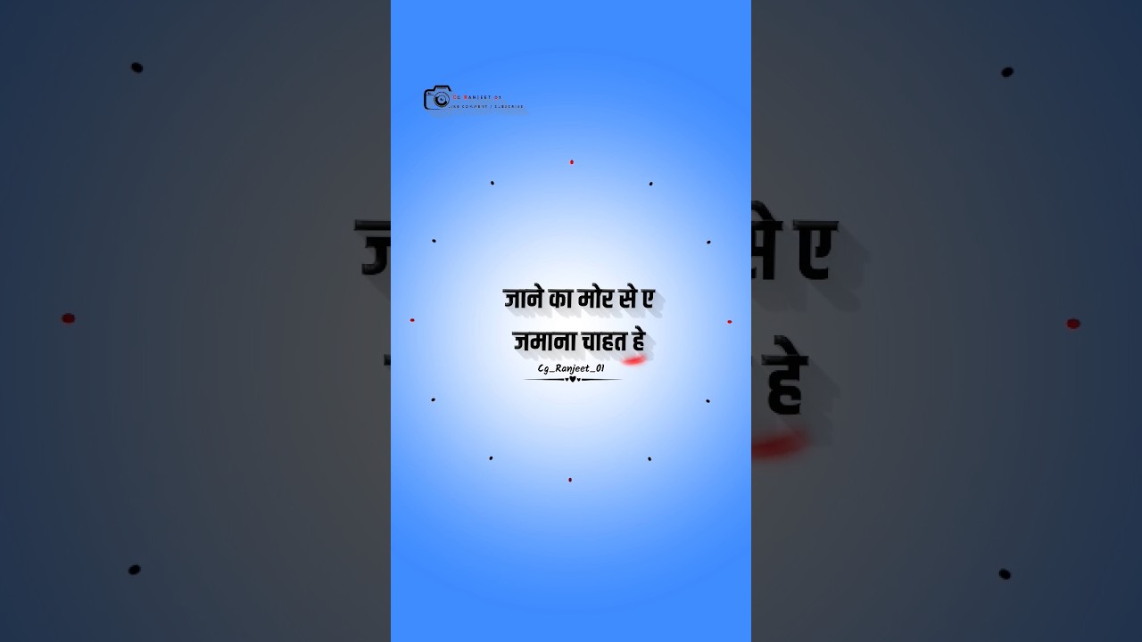 jane ka mor se ye || cg status video || cg_ranjeet_01 ||cg Instagram status video #cgsong #cgstatus