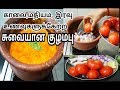       tomato kuzhambu recipe in tamil