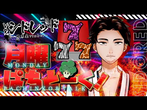 【CR ペルソナ４】始末屋の月朝ぱちとーく！ 第２２６回【⚔1205】