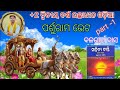 +2 2nd year arts optional odia/parsuram veta/part -1/ +2 2nd year my class:@Ayush_professional_team