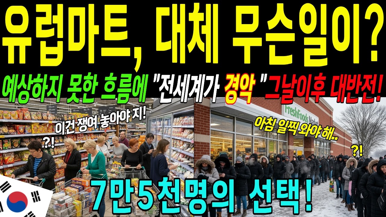 [해외감동사연]밀라노 올림픽 폐막후..유럽마트 에서 대체 무슨일이? 한국에 대해서 난리