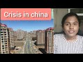 Crisis in China| Real Estate Crisis| Tamil