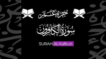 كروما شاشة سوداء قرآن كريم 🌿 سورة الكافرون (كاملة) 🌿القارئ شايع التميمي 🌿