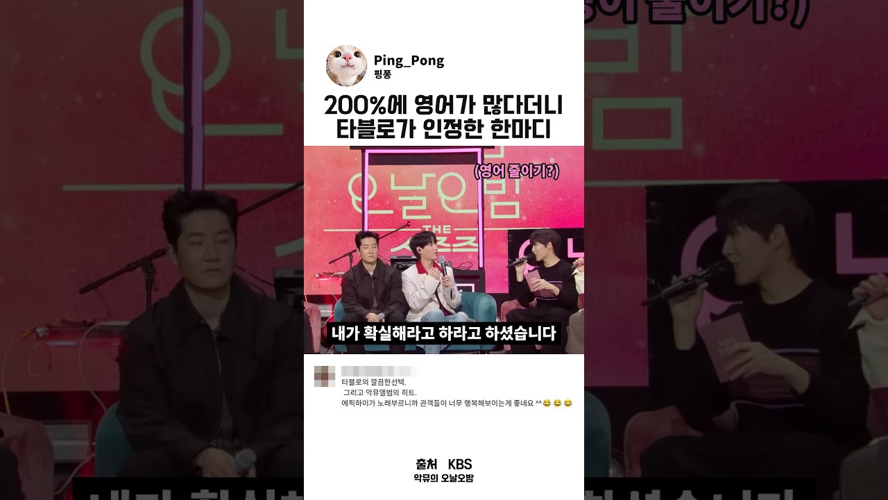 200%에 영어가 많다더니 타블로가 인정한 한마디 #악뮤 #이찬혁 #이수현
