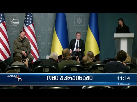 ქრონიკა 11:00 საათზე - 5 ნოემბერი, 2022 წელი