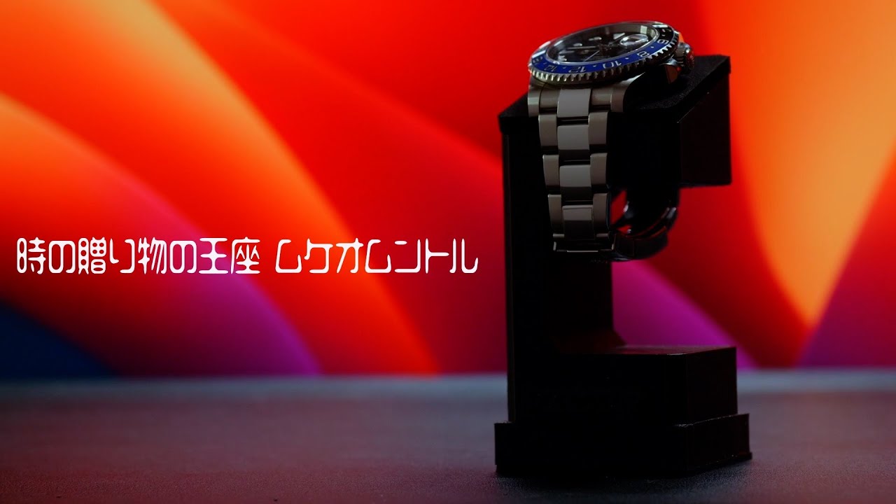 腕時計置き(Rolex) スイス記念ムケオムントル 腕時計置きムケオムントル - YouTube