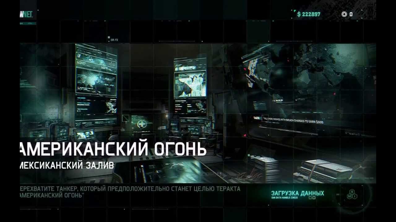 Splinter Cell: Blacklist прохождение - Часть 17 (Американский огонь)