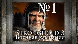 Stronghold 3 (видео)