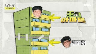 [HOT] Where is your house, 놀면 뭐하니 20190810