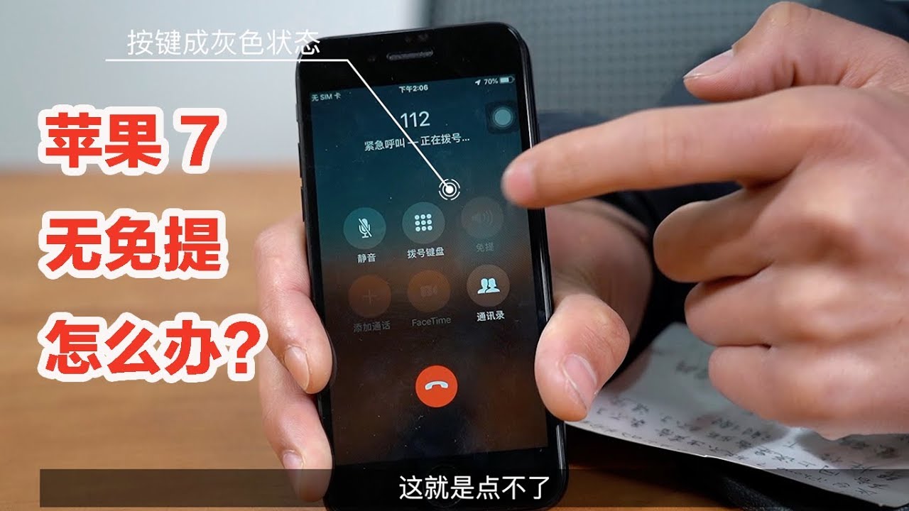 手机维修案例 Iphone7 打电话无免提 不能录音怎么办 一般是这里坏的比较多 Youtube