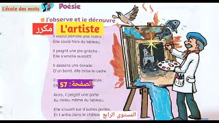 L'artiste poésie l'école des mots français 4 aep page 57 الصفحة unité 2