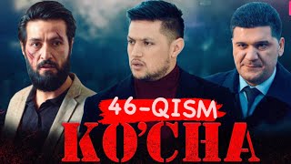 Ko'cha 46- qism  (milliy serial) | Куча 46 -кисм (миллий сериал