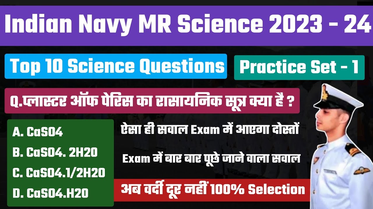 Navy MR Top 10 Science Question 2023 | Part 1 Navy MR science Practice Set 1 In Hindi |