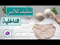 غسل الملابس الداخلية حيل لتنظيف الملابس الداخلية ستبهرك غسل الملابس الداخلية حيل لتنظيف الملابس الداخلية ستبهرك