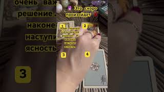 🔮Это скоро случится 💯 выбирай свой вариант