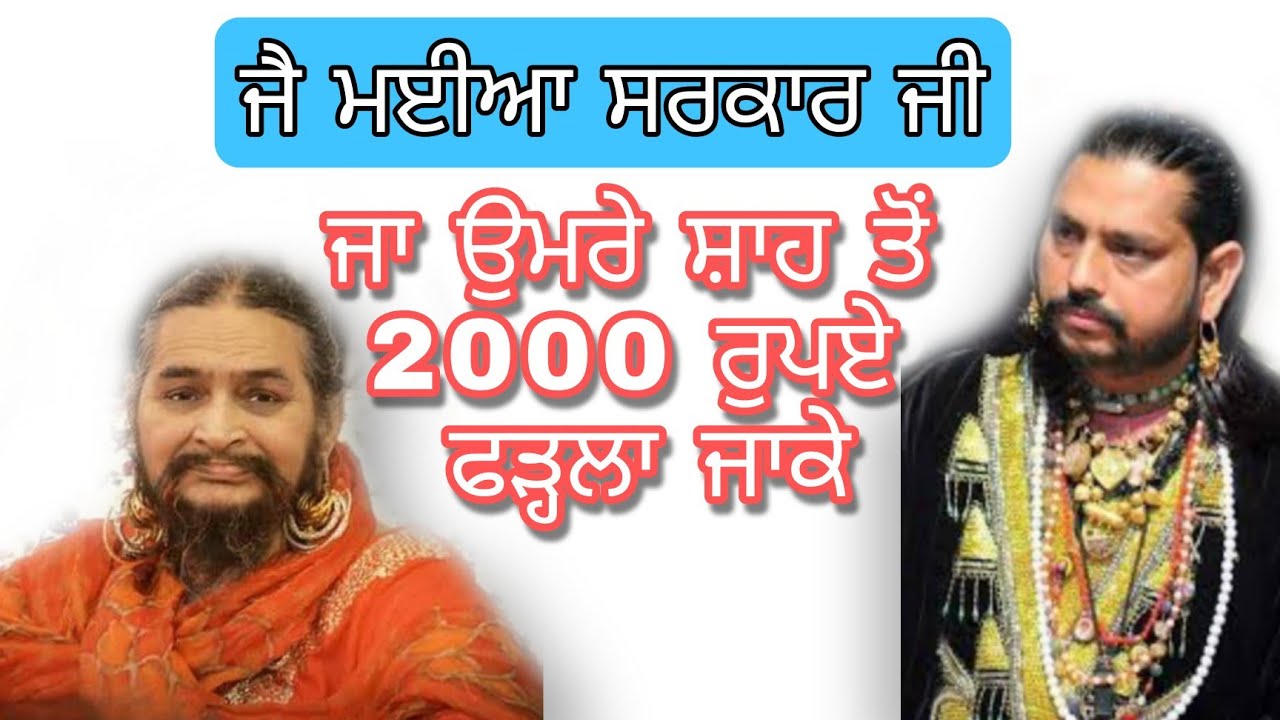 JA UMRE SHAH TOH 2000rs FARH LA JAKE | JAI MAYIA SARKAR JI | JAI DATA ALI AHMED JI | dev heer