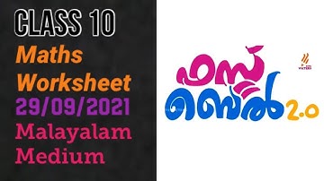 First Bell 2.0 STD 10 Mathematics Class 43 Notes\Malayalam