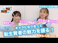 ã€ã‚¹ãƒ©ã¡ã‚…ãƒ¼ã¶ã€‘ç¬¬18å›žã€Œè»¢ç”Ÿè³¢è€…ã®é­…åŠ›ã‚’èªžã‚ã†ï¼ (è…é‡Ž&ä¹…é ver.)ã€ã€è»¢