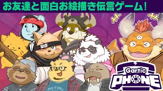 【ガーティックフォン】七夕の夜に、お友達と楽しいお絵描きタイム！笑劇★お絵描き★伝言ゲーム！【Gartic Phone】