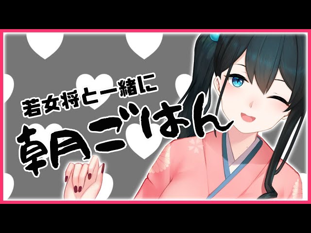 【雑談】通勤通学前に朝ごはん一緒に食べませんか？【小野町春香/にじさんじ】のサムネイル