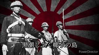 臺湾軍 『Taiwanese Army』 - Japanese Military Song