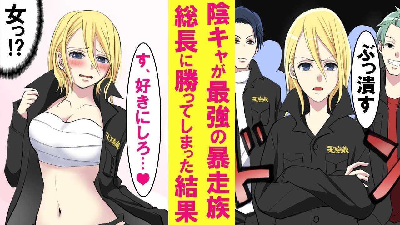 【漫画】無能のフリした俺が暴走族総長に勝ってしまったら…「好きにしろ！」俺「え？」→サラシを巻いた美女だった・・・【総集編・作業用・睡眠用】