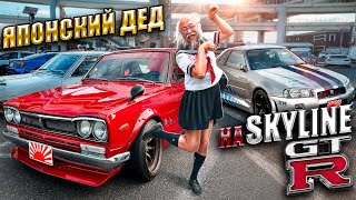 видео: СПЕЦВЫПУСК С ЛЕГЕНДАРНОЙ ПАРКОВКИ ДАЙКОКУ!  ВСЕ ЛЕГЕНДЫ ЯПОНИИ В ОДНОМ МЕСТЕ! Я БЫЛ ШОКИРОВАН! картинка: СПЕЦВЫПУСК С ЛЕГЕНДАРНОЙ ПАРКОВКИ ДАЙКОКУ!  ВСЕ ЛЕГЕНДЫ ЯПОНИИ В ОДНОМ МЕСТЕ! Я БЫЛ ШОКИРОВАН!