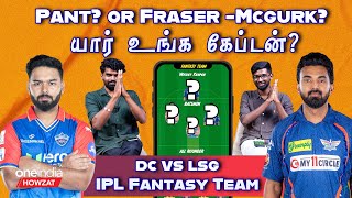DC vs LSG  Fantasy 11 Prediction  | Oneindia Howzat
