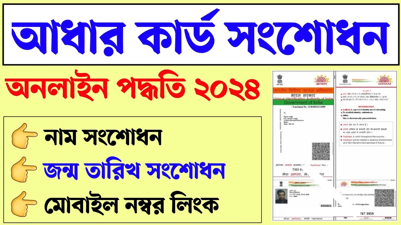 Aadhaar card correction online 2024। aadhar card photo date of birth ...