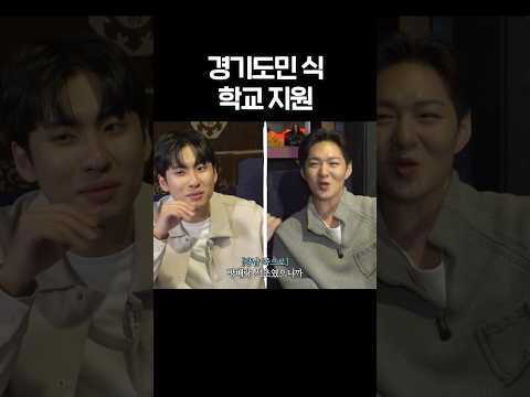 <strong>경기도민</strong> 식 학교 지원 #shorts