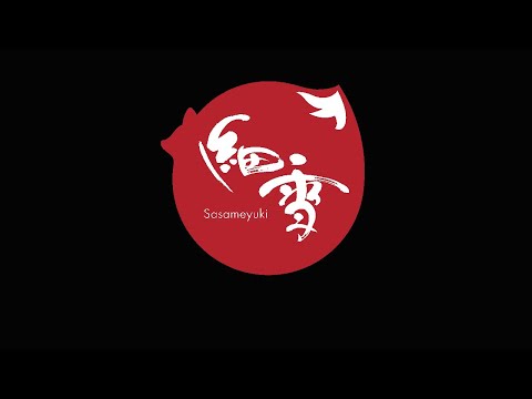 『酔いどれ知らず』歌ってみた / 細雪