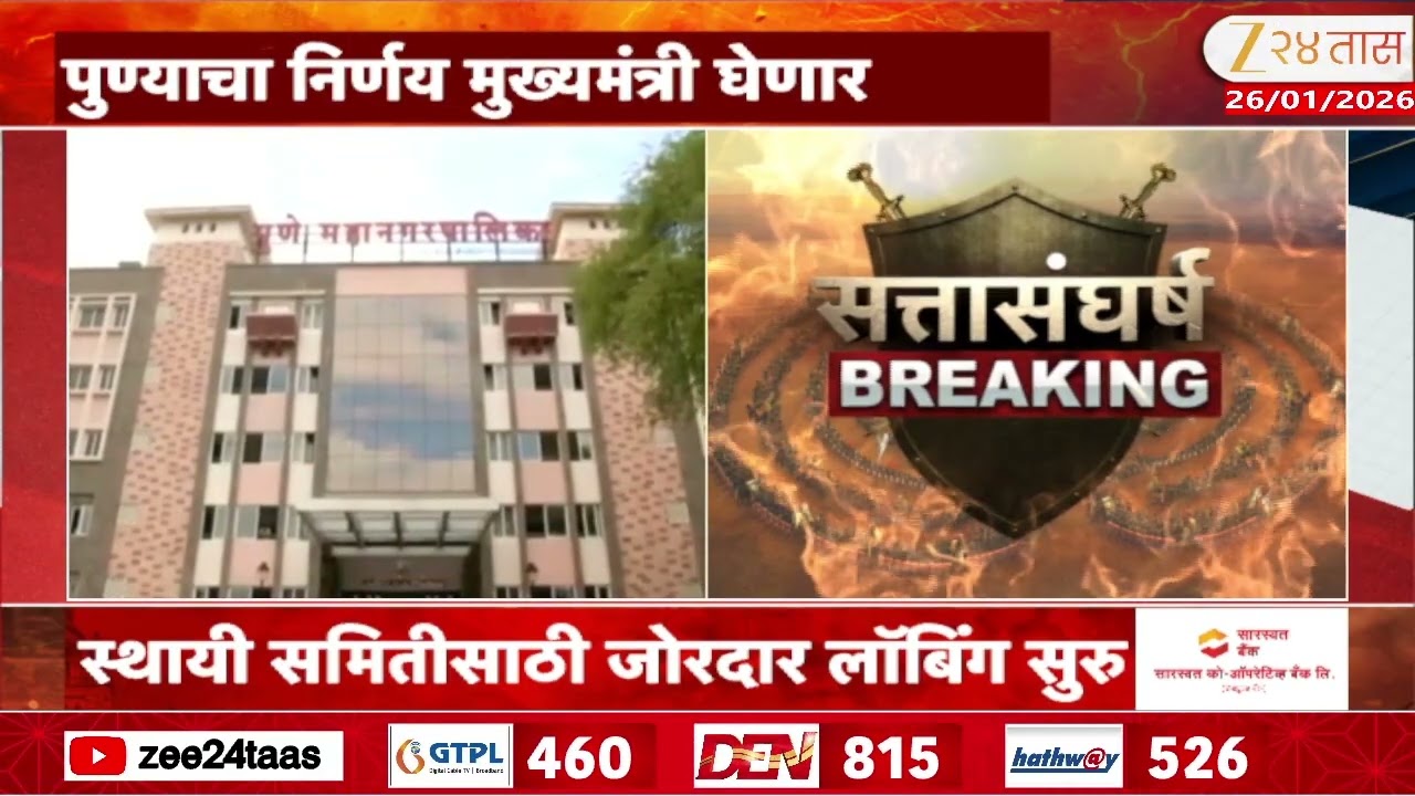 Pune BJP Corporator | पुण्याचा निर्णय मुख्यमंत्री घेणार, पुणे मनपासाठी उद्या भाजप गटनेता निवडणार