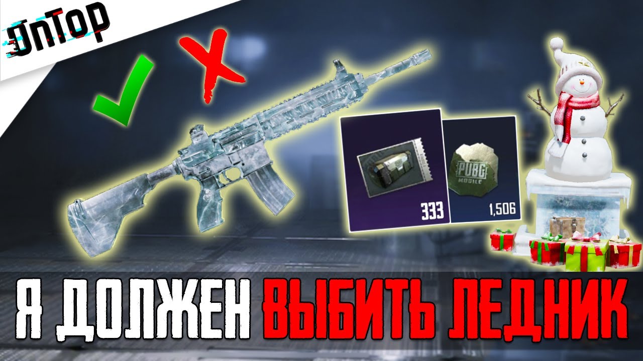 Как выбить ледник в пабг мобайл м416 схема