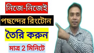How To Make Ringtone On Android।। sohel mk🔥🔥🔥