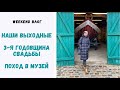 КАК МЫ ПРОВЕЛИ НАШИ ВЫХОДНЫЕ | 3-я ГОДОВЩИНА СВАДЬБЫ | FISKERI MUSEET