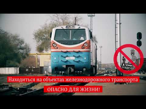 Видеоролик Меры безопасности на железной дороге малый объем