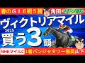 【ヴィクトリアマイル2025】波乱決着も？早熟血統のアスコリピチェーノをどう見る？絶品穴馬を推奨