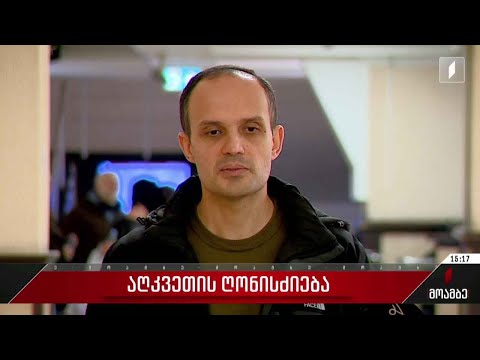 აღკვეთის ღონისძიება