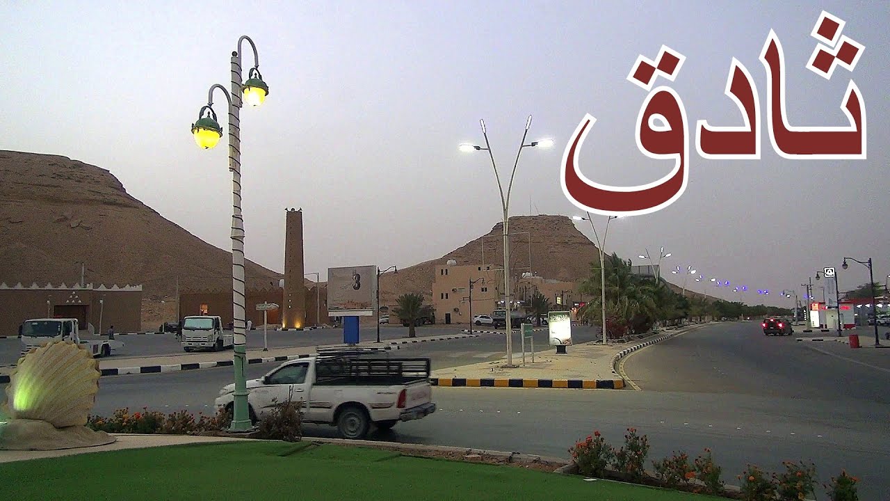 ثادق | مسافة السكة