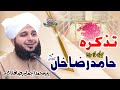 Tazkira e hujjat ul islam moulana hamid raza khan barelvi rehmat ullah alaih  peer ajmal raza qadri