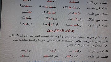 احكام التلاوة لصف الخامس الإعدادي. الاستاذ شاكر العلاق